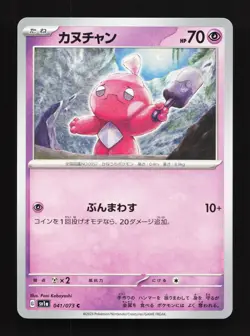 Tinkatink 041/073 Triplet Beat NM Japanese Pokemon Card TCG - Image 1
