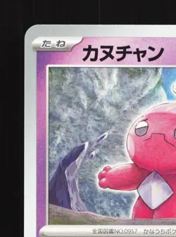 Tinkatink 041/073 Triplet Beat NM Japanese Pokemon Card TCG - Image 2