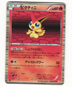 Victini 009/066 Rare 2011 Red Collection Pokemon Japanese HP - Image 1
