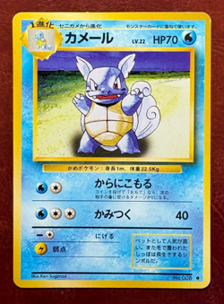 Wartortle NO. 008 Uncommon Base Set Pokemon Japanese Lightly Played - Image 1