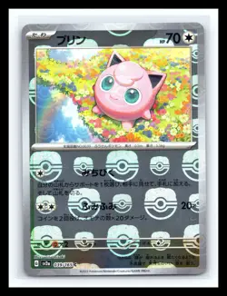 💥 Jigglypuff (Master Ball Pattern) 039/165 Sv2a: Pokemon 151 Holo (Japanes) - Image 1