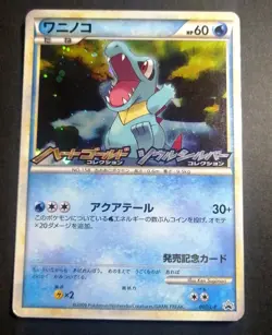 Totodile Holo Japanese HeartGold SoulSilver Promo 007/L-P Pokemon - Image 1