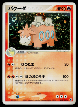 CAMERUPT 013/055 ADV EXPANSION PACK JAPANESE POKEMON TCG - Image 1