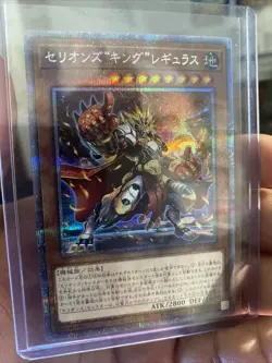 Therion King Regulus - Prismatic Secret Rare DIFO-JP007 Dimension Force - YuGiOh - Image 1