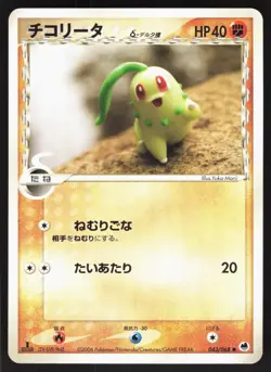 Chikorita 043/068 Dragon Frontiers 1st ED Japanese Pokemon Card LP - Image 1