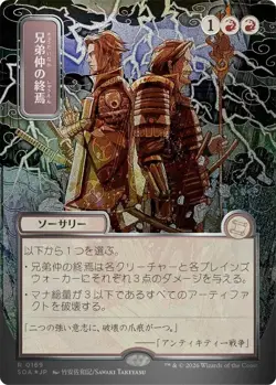 Brotherhood's End (JP Alternate Art) (Silver Scroll Foil) -Secrets of Strixhaven - Image 1