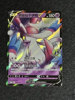 Pokemon Promo 124/S-P Dark Sylveon V 25th Anniversary Chinese Promo Card - Image 1