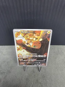 Dedenne 085/080 | M3: Nihil Zero Pokemon TCG Art Rare NM Japanese - Image 4