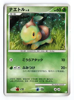Turtwig 001/014 Turtwig Half Deck Unlimited Holo 2008 Japanese Pokemon TCG MP - Image 2