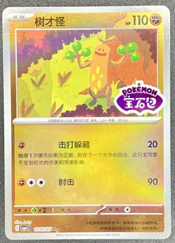Sudowoodo 1105/05 *STAMPED* Chinese Gem Pack Volume 1 Pokemon NM [US SELLER] - Image 1
