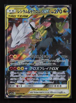Reshiram & Zekrom GX 036/049 Double Rare Dream League Pokemon Japanese Near Mint - Image 1
