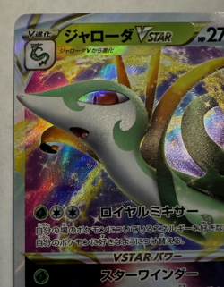 Pokemon TCG Japanese Serperior VSTAR RRR 006/068 s11a Incandescent Arcana NM - Image 2