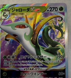Pokemon TCG Japanese Serperior VSTAR RRR 006/068 s11a Incandescent Arcana NM - Image 3