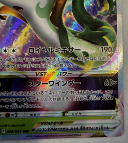 Pokemon TCG Japanese Serperior VSTAR RRR 006/068 s11a Incandescent Arcana NM - Image 4