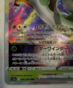 Pokemon TCG Japanese Serperior VSTAR RRR 006/068 s11a Incandescent Arcana NM - Image 5