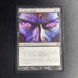 Dictate of Erebos - Journey into Nyx - MTG - Magic the Gathering - JAPANESE - Image 1