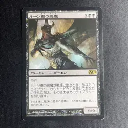 Rune-Scarred Demon - Magic 2012 (M12) - MTG - Magic the Gatheringf - JAPANESE - Image 1
