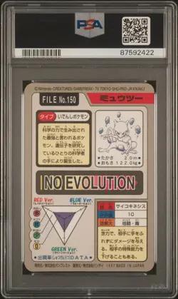 1997 Pocket Monsters Carddass #150 Mewtwo-Prism Carddass PSA 7 - Image 2