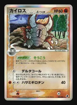 Pokemon Japanese Pinsir Holo Rare Dragon Frontiers 042/068 Damaged - Image 1