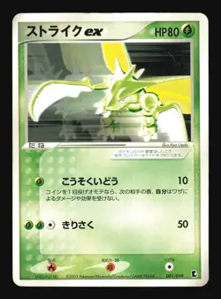 Pokemon Japanese Scyther EX Treecko Deck 001/019 Damaged - Image 1