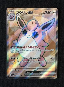 Wigglytuff ex SR 189/165 - Japanese Pokemon 151 SV2a - Near Mint Full Art - Image 1