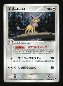 Pokemon Japanese Delcatty Holo Rare Mirage Forest 063/086 Damaged - Image 1