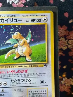 Dragonite GB PROMO 1997 Holo Old Back Japanese Rare Pokemon Card [EX+ - Image 4