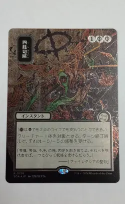 Dismember (JP Alternate Art) (Silver Scroll Foil) Secrets of Strixhaven:... - Image 1