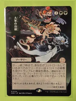 MTG - Triumph of the Hordes JP Alternate Art - Mythic #124 SOS: Mystical Archive - Image 1