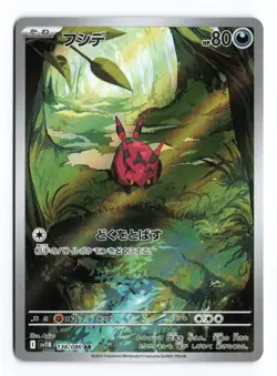 Venipede 138/086 Black Bolt 2025 Art Rare Japanese Pokemon TCG NM - Image 1