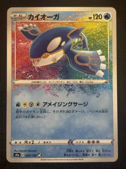 2020 JAPANESE POKEMON SHINY STAR V RESHIRAM KYOGRE YVELTAL AMAZING RARE HOLOS - Image 4