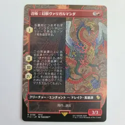 MTG - Summon: Esper Valigarmanda - Borderless Non-foil Final Fantasy UB Chinese - Image 1