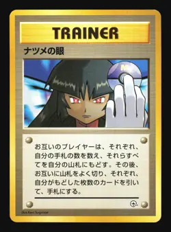 Pokemon Japanese Sabrina's Gaze BANNED ARTWORK Yamabuki City Gym Deck Damaged - Image 1