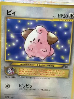 Pokemon 2000 Japanese Cleffa No. 173 Glossy CoroCoro Comics Promo CGC 9 MINT - Image 4