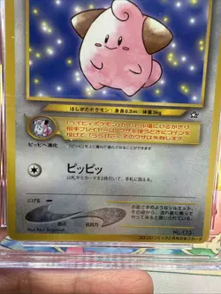 Pokemon 2000 Japanese Cleffa No. 173 Glossy CoroCoro Comics Promo CGC 9 MINT - Image 5