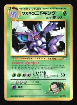 Pokemon Japanese Giovanni's Nidoking CoroCoro Magazine Promo No. 034 Damaged - Image 1
