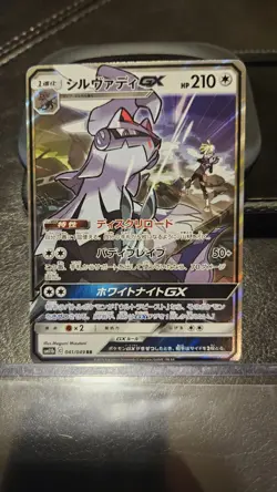 Pokemon Silvally GX 041/049 Sm11b: Dream League Holo (Japanese) - Image 1