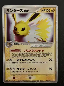 Jolteon ex 004/015 1st Edition Pokemon TCG Japanese Holon Research - Image 1