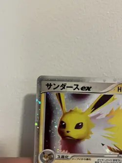 Jolteon ex 004/015 1st Edition Pokemon TCG Japanese Holon Research - Image 2