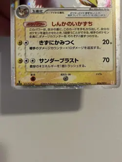 Jolteon ex 004/015 1st Edition Pokemon TCG Japanese Holon Research - Image 4