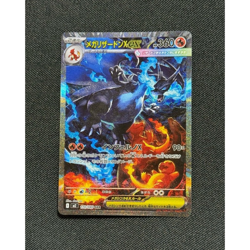 Pokemon Mega Dragonite ex #246 SAR M2a Japanese SV Card - Image 1