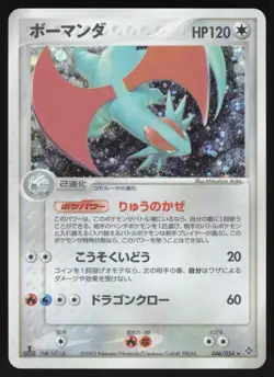 Pokemon Japanese Salamence Holo Rulers of Heavens 046/054 NEAR MINT - Image 1