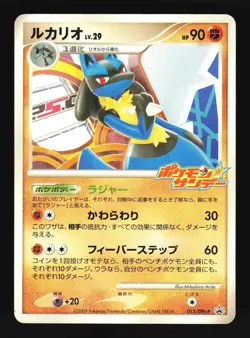 Pokemon Japanese Lucario Sunday Campaign Promo 015/DPt-P Damaged - Image 1