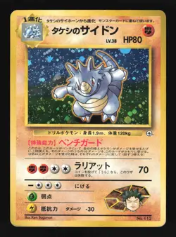 Pokemon Japanese Brock's Rhydon Holo Nivi City Gym Deck NO RARITY No 112 Damaged - Image 1