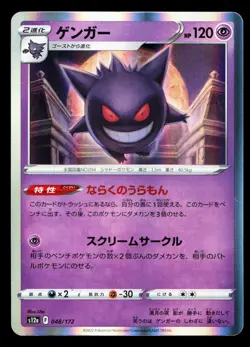 Gengar 048/172 VSTAR Universe NM Japanese Pokemon Card TCG - Image 1