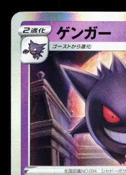Gengar 048/172 VSTAR Universe NM Japanese Pokemon Card TCG - Image 2