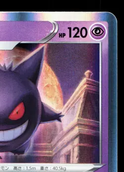 Gengar 048/172 VSTAR Universe NM Japanese Pokemon Card TCG - Image 3