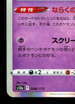 Gengar 048/172 VSTAR Universe NM Japanese Pokemon Card TCG - Image 4