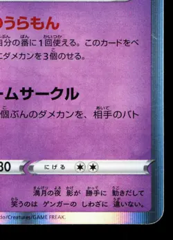 Gengar 048/172 VSTAR Universe NM Japanese Pokemon Card TCG - Image 5
