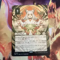 Crop Rotation (JP Alternate Art) Secrets of Strixhaven: Mystical Archive MTG NM - Image 1